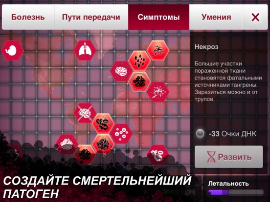 Скачать игру Plague Inc.