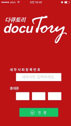 Docutory(圖1)-速報App