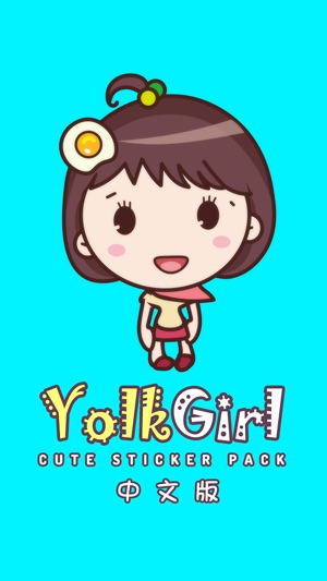 Yolk Girl Sticker Pro 蛋黃女孩iMessage貼紙包