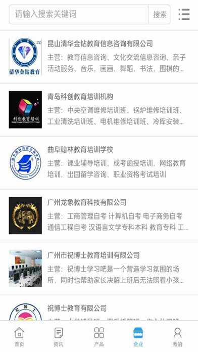 中国教育培训交易平台 screenshot 4
