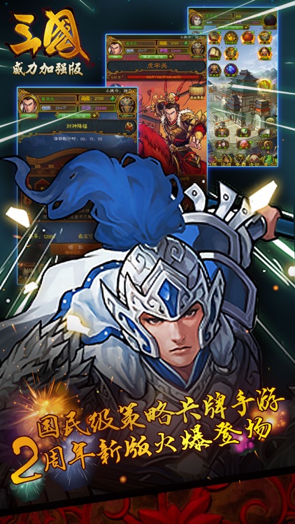 三国威力加强版-三年经典,送海量元宝