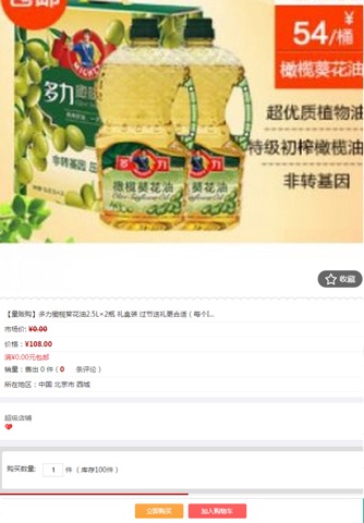 湖南食品行业平台 screenshot 3