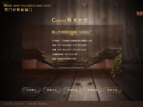 金福门窗 screenshot 2