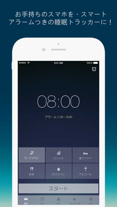 睡眠計測アプリ Sleep Better screenshot1