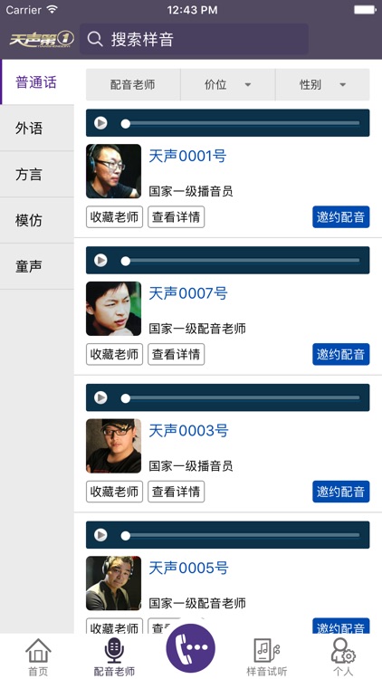 天声配音商城 screenshot-3