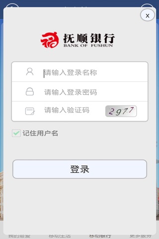抚顺银行 screenshot 4