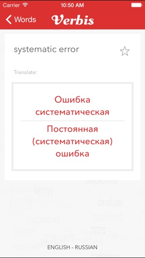 Verbis Business Terms ENG-RUS(圖3)-速報App