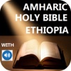 Amharic Holy Bible Ethiopia & Amharic Audio Bible
