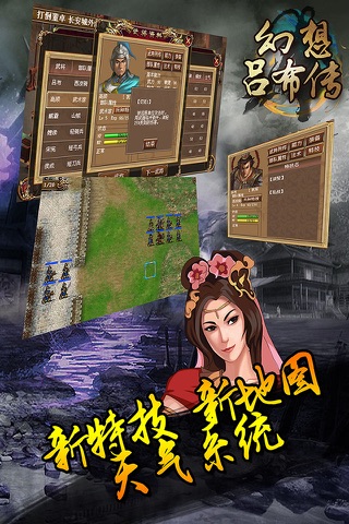 幻想吕布传 三国策略战争游戏! screenshot 4