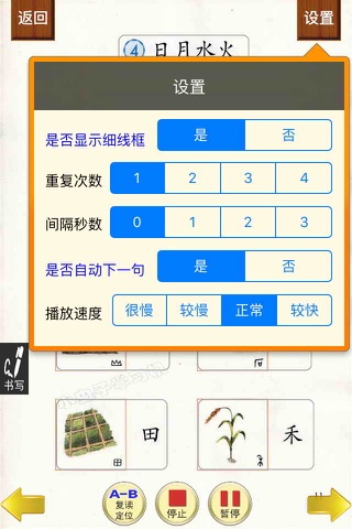 小虫子点读机(小学语文人教版全集) screenshot 3