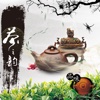 茶之韵律 - 欣赏中国茶道音乐