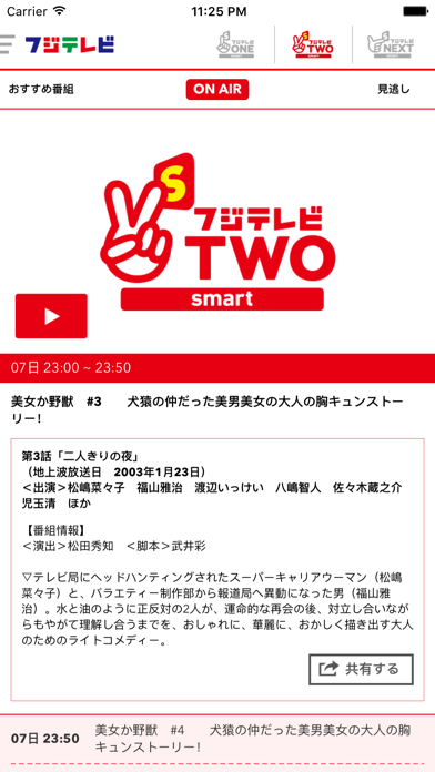 フジテレビONE/TWO/NEXTsmar... screenshot1