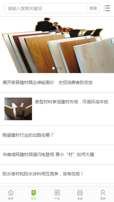 中国建材微商城 screenshot 2