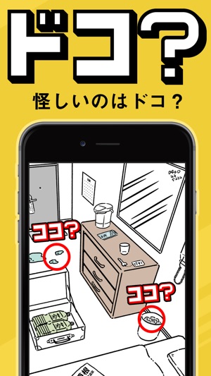 【ドレ？ドコ？】脱出ゲーム感覚の謎解きパズルゲーム(圖2)-速報App