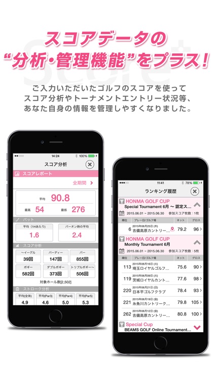 Score+（スコアプラス）