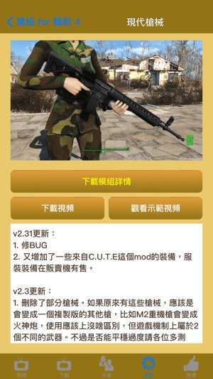 遊戲模組 (Mod) for 輻射 4 (輻射4,Fallout 4,Fallout4)(圖2)-速報App