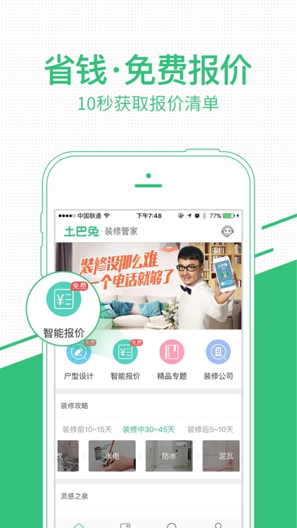 装修管家-家居装修设计图库掌中宝典
