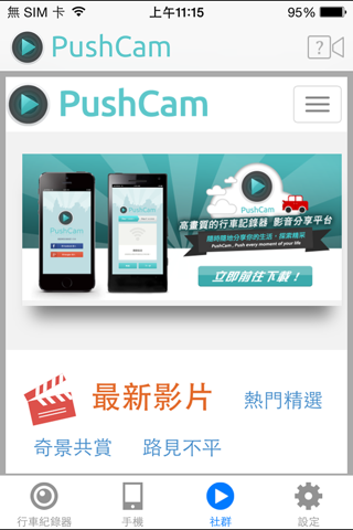 PushCam2 screenshot 4