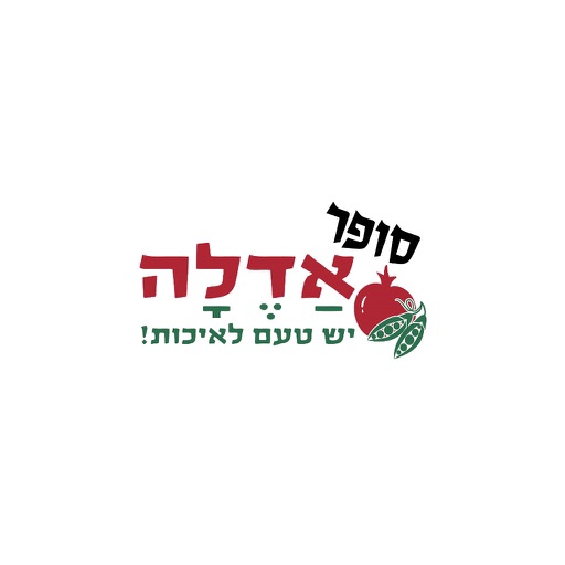 סופר אדלה סופר אדלה