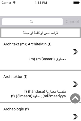 قاموس الشامل عربي ألماني screenshot 3