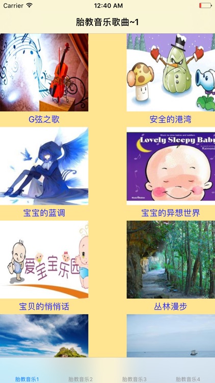 胎教音乐歌曲大全