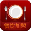 中国餐饮加盟平台