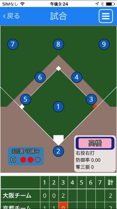 草プロ〜野球スコア入力。草野球の決定版のスクリーンショット3 草プロ〜野球スコア入力。草野球の決定版のスクリーンショット3