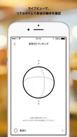 JINS MEME (ジンズ・ミーム) - こころとからだを見つめるライフログ(圖5)-速報App