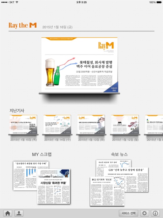 매경e신문 for iPad screenshot-4