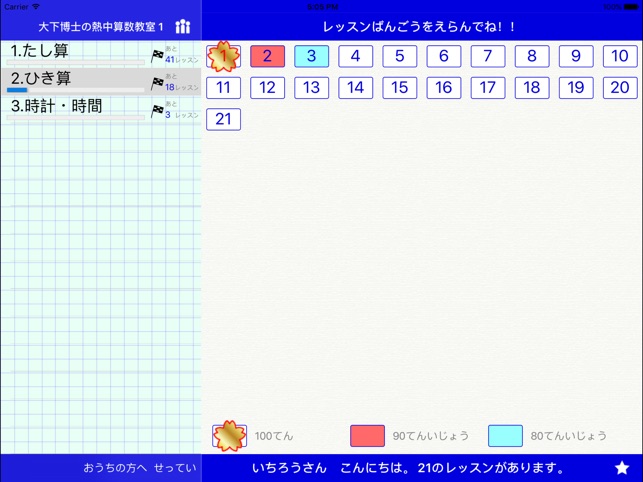 Dr. Oshita's Arithmetic Lesson 1