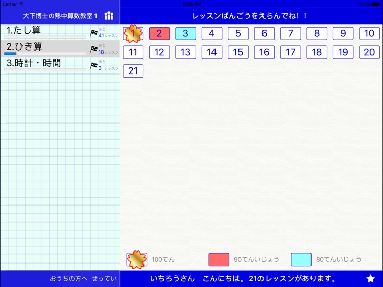 Dr. Oshita's Arithmetic Lesson 1