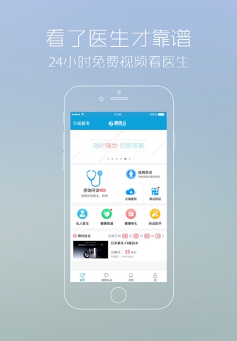 贵医云 screenshot 2