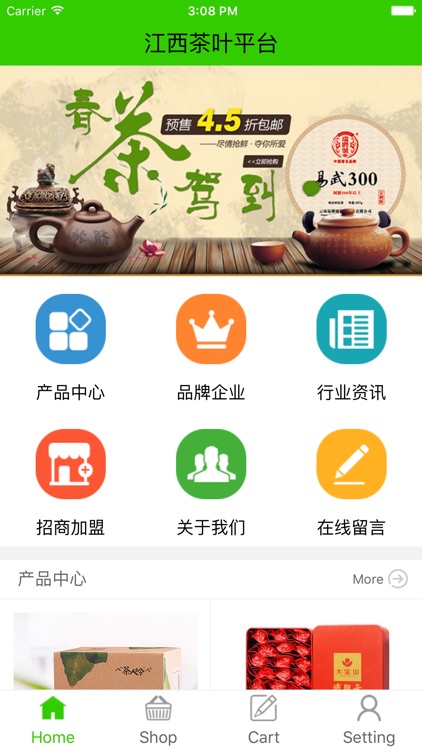 江西茶叶平台 screenshot-3