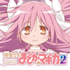 SLOT魔法少女まどかマギカ2-Universal Entertainment Corporation