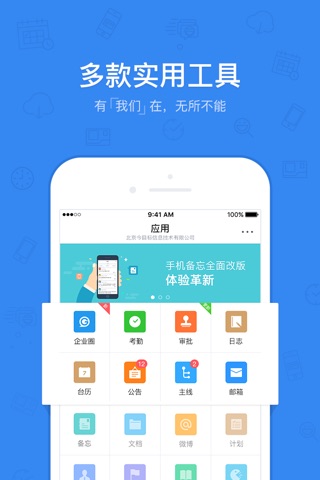 今目标 - 超360万家企业都在用的移动OA screenshot 2