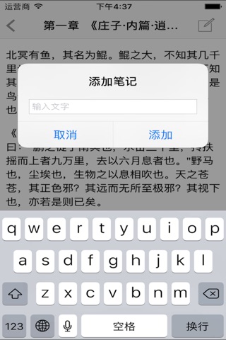 庄子 ChuangTzu screenshot 4