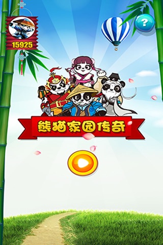 熊猫传奇 screenshot 3