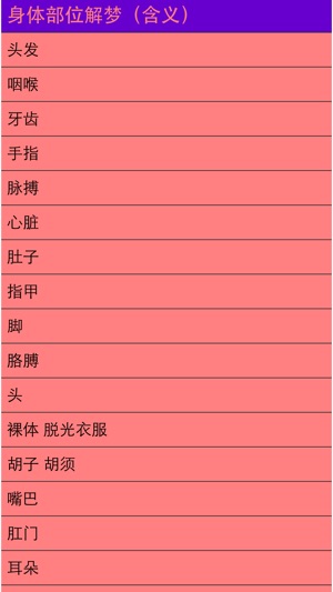 Dream Meaning in Chinese(圖3)-速報App