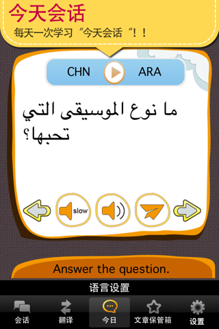 Arabic master [Premium] screenshot 4