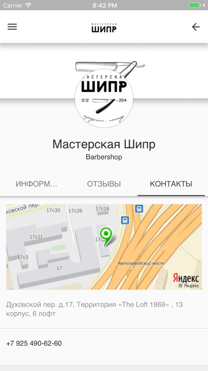 Барбершоп «Мастерская «ШИПР» screenshot-3