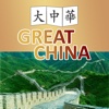 Great China - Central Falls