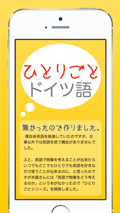 ドイツ語学習アプリ「ひとりごとドイツ語」独り言(思考)のフレーズ集のおすすめ画像1