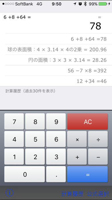 算数の公式電卓 Iphoneアプリ Applion