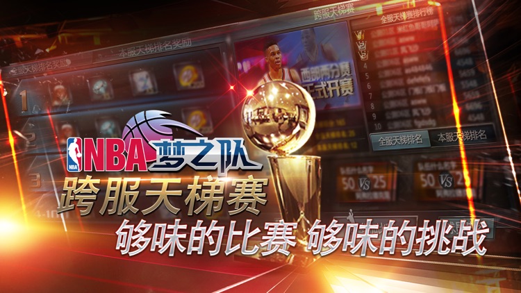 NBA梦之队(NBA官方手游)