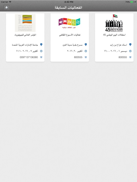 iEvents - Al Ain City Municipality screenshot-3