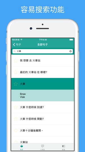 學習保加利亞語 - 語翻譯，單詞和旅遊短語(圖5)-速報App