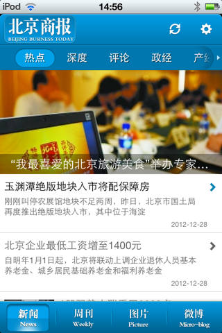 北京商报 screenshot 2