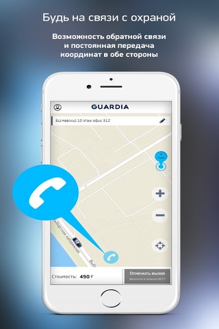 Guardia: тревожная кнопка без абонентской платы screenshot 4