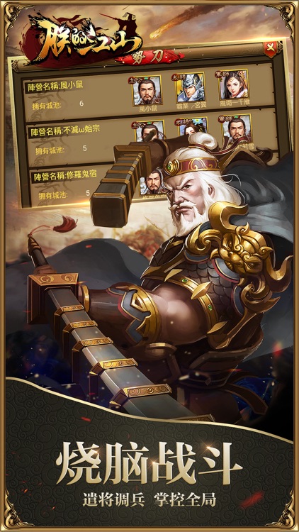 朕的江山-三国策略竞技手游 screenshot-4