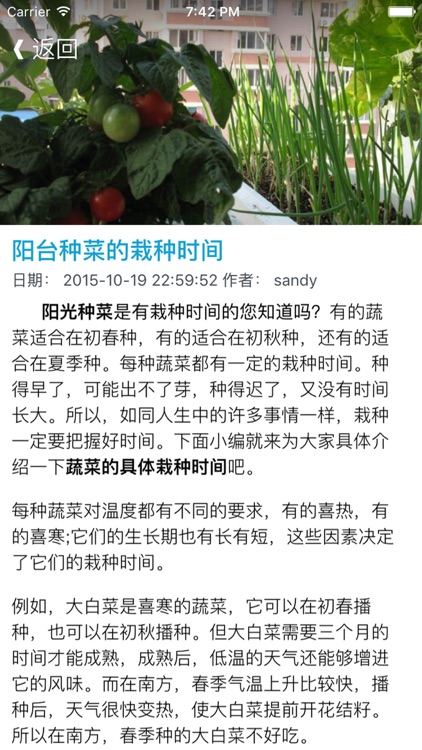 家庭阳台种菜大全 - 家庭绿色菜园最实用的种菜技术宝典